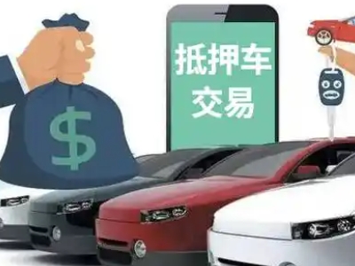 兴山汽车抵押贷款通过率高